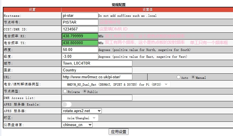 配置MMDVM
